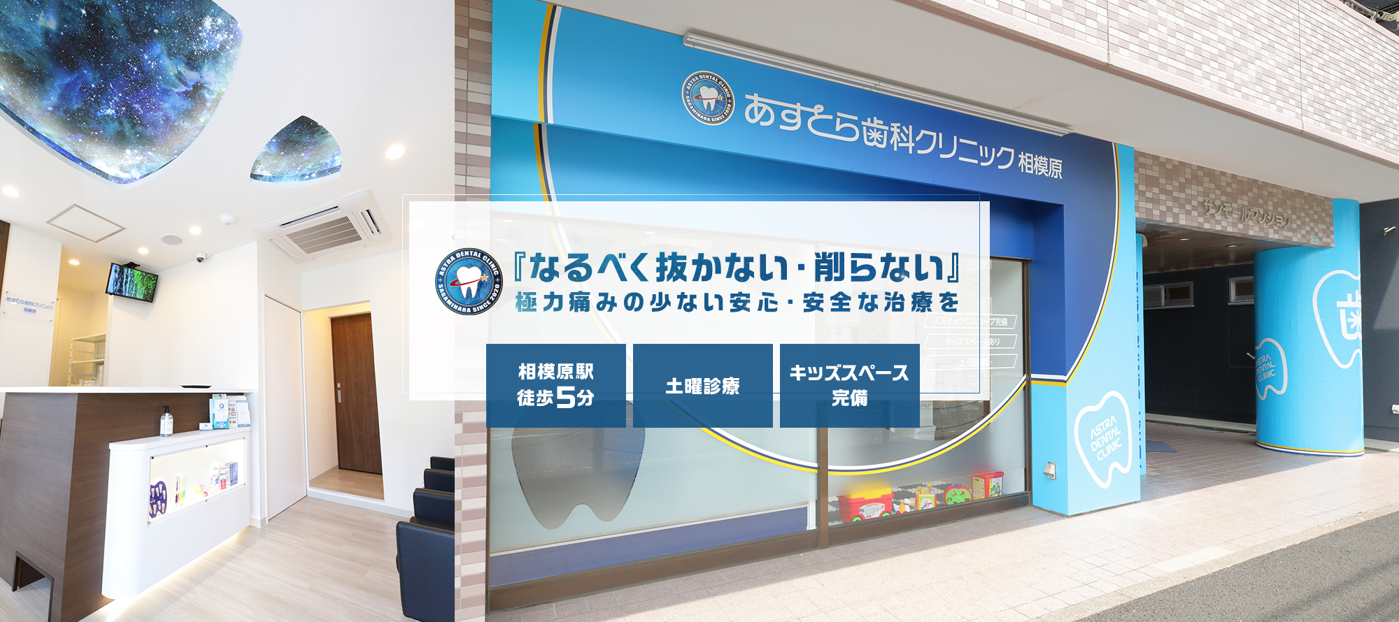 清潔な環境で患者様を中心とした診療で安心で安全な歯科医院を提供