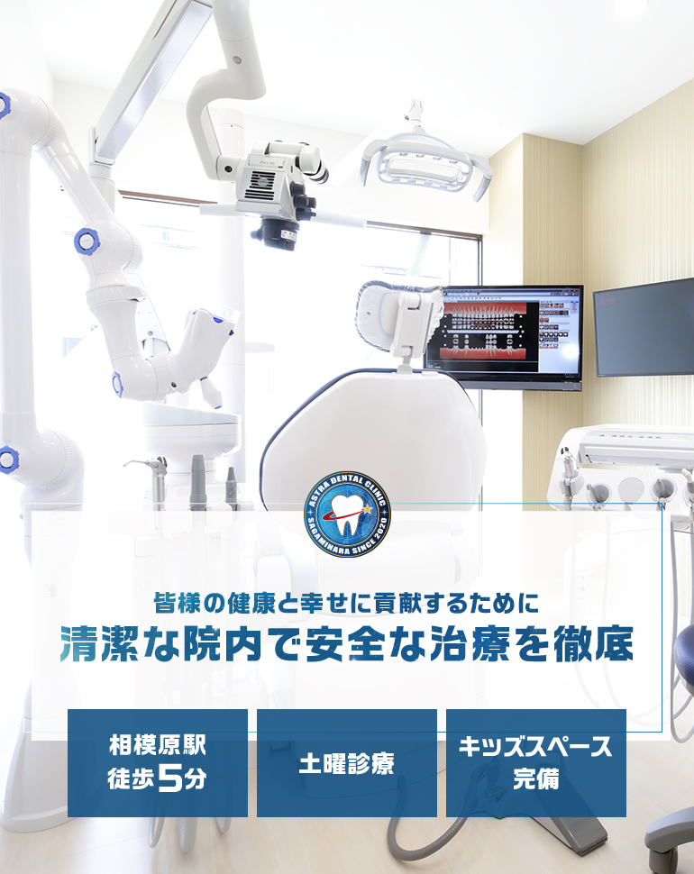 口腔を通じて皆様の健康と幸せに貢献するために清潔な院内で清潔な治療で安心・安全な医療を行います